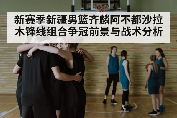 basketball team huddle