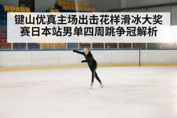 ice skating competition