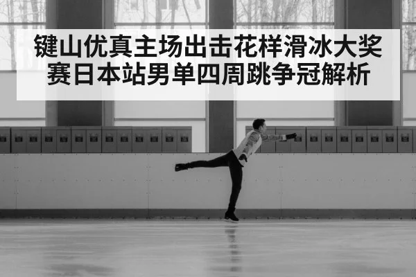 male figure skater